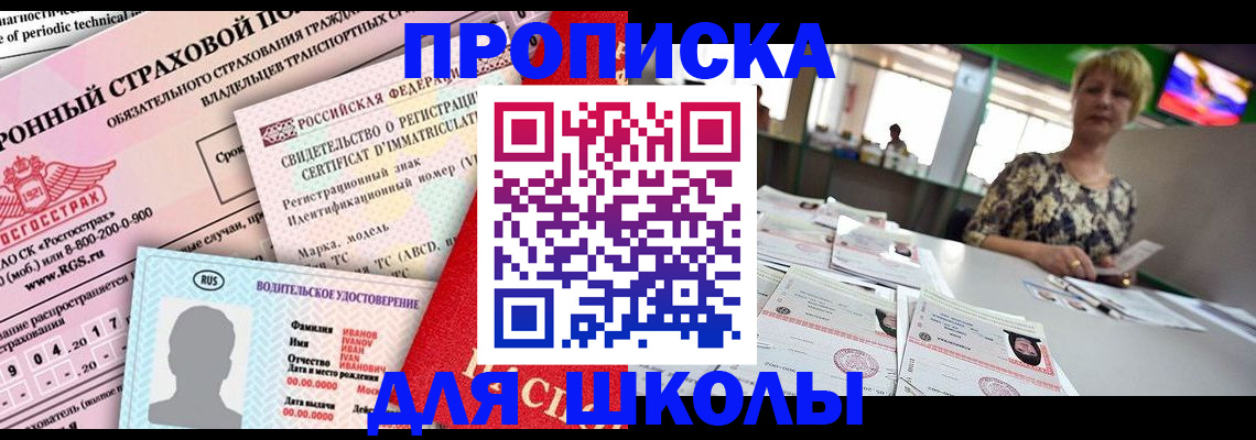 прописка для работы в Майкопе