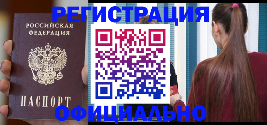 временная регистрация для всех в Майкопе